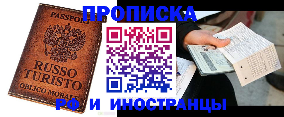 прописка паспорт в Павлово