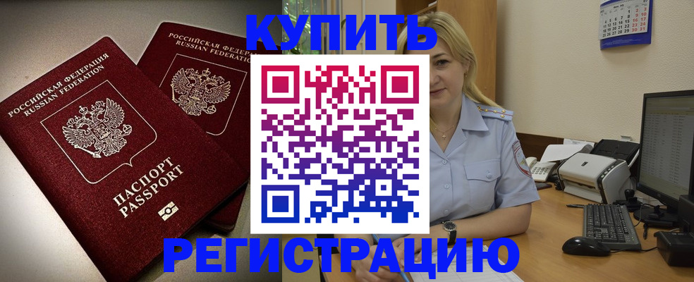 временная регистрация купить в Павлово