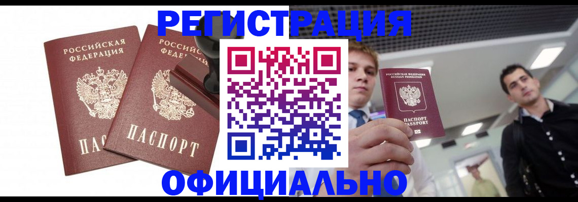 временная регистрация в квартире в Павлово