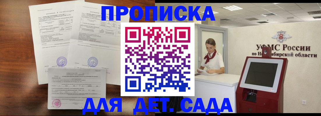 прописка в квартире в Павлово