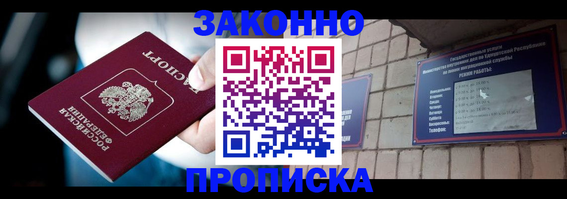 временная регистрация для школы в Павлово